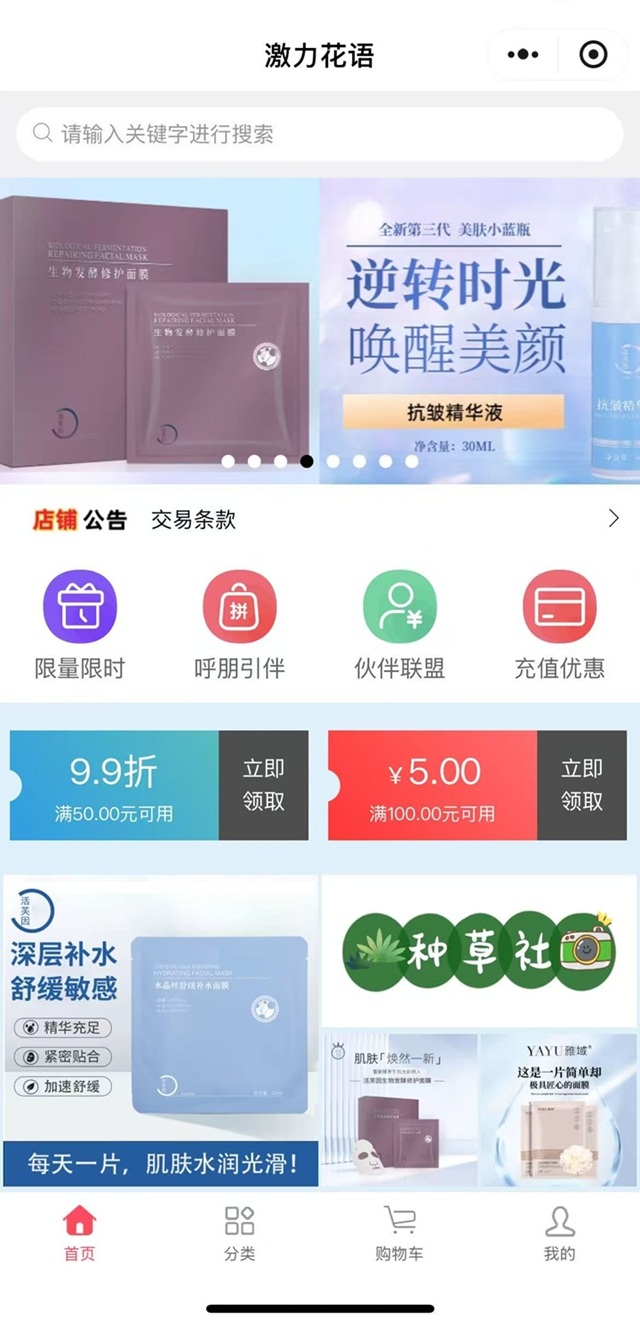 激力花语微信小程序商城